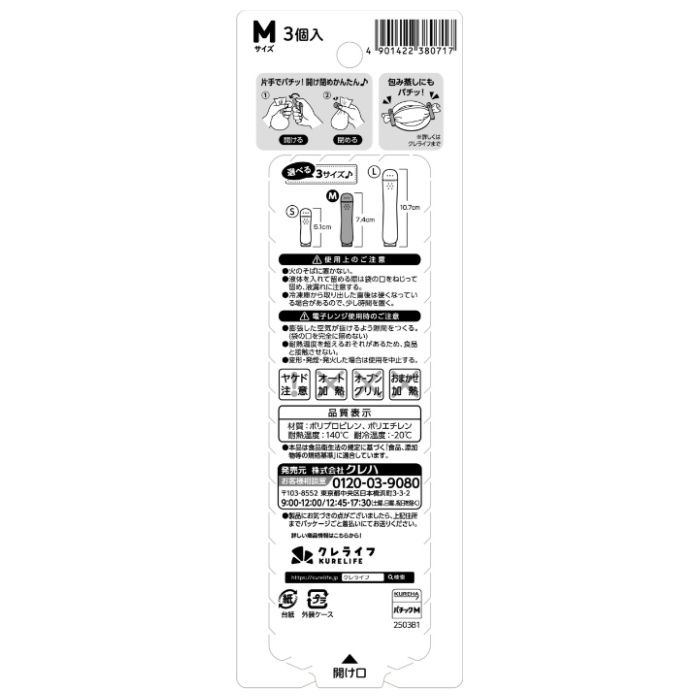 クレハ 片手でパチッと パチックMサイズ 3個の説明画像2