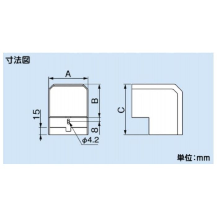 因幡電工 MD85立面アウトコーナー90° MCO-85の説明画像2