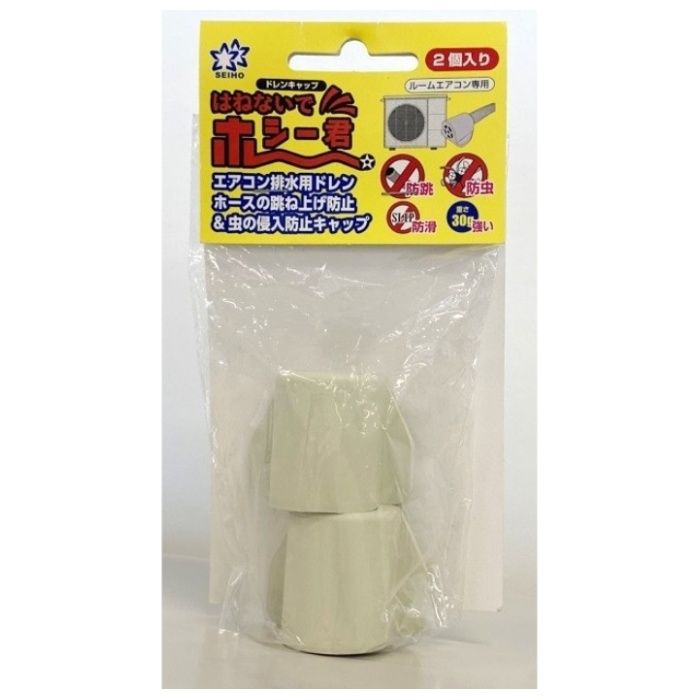 星朋商工 ドレンホース跳ね上げ防止キャップ SDC-2H