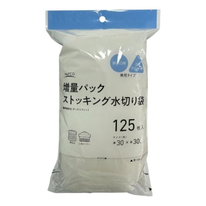 N水切りストッキング 兼用増量125枚入り