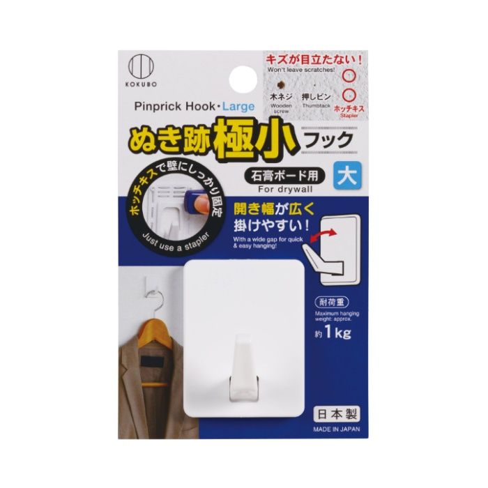 小久保 ぬき跡極小フック 大