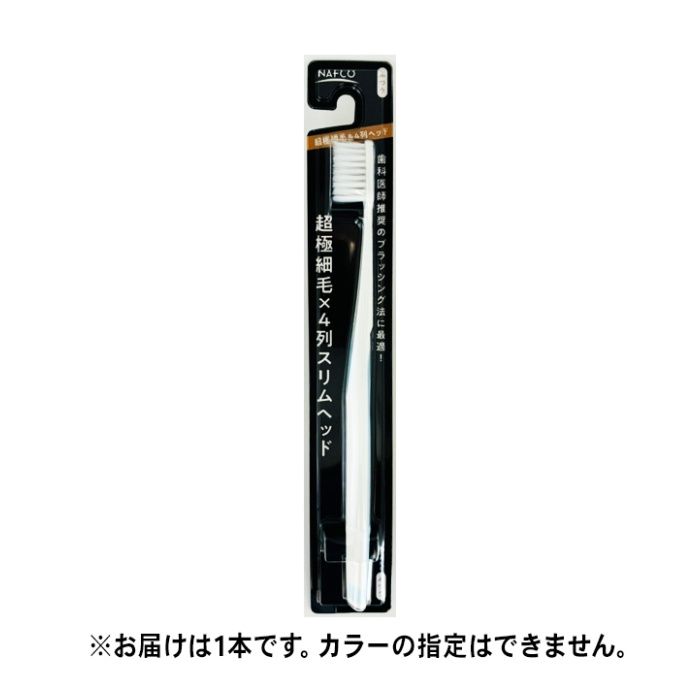 ナフコ 超極細毛×4列スリムヘッド 歯ブラシ ふつう
