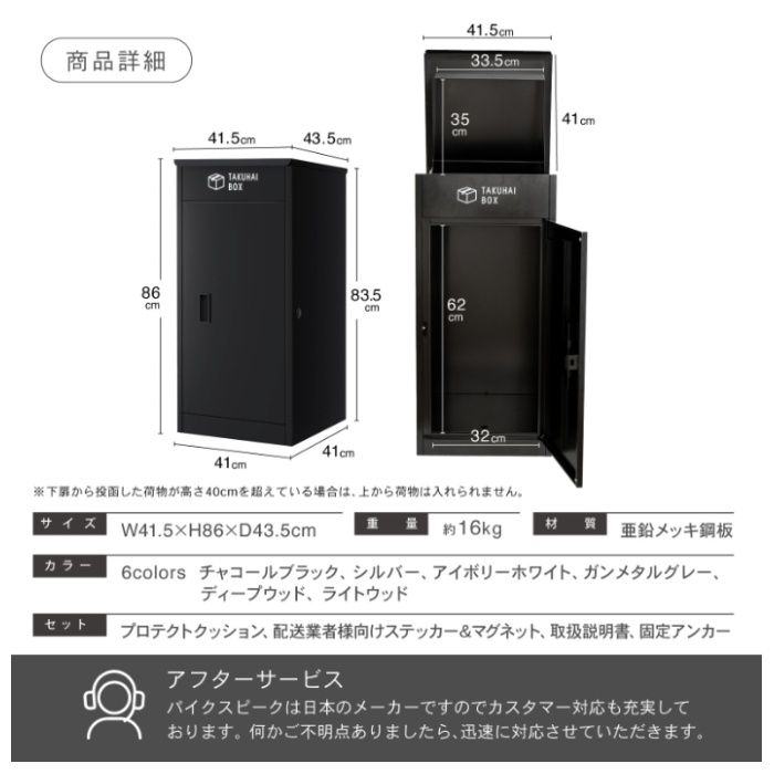 PYKES PEAK 上開き宅配ボックス ディープウッドの説明画像6