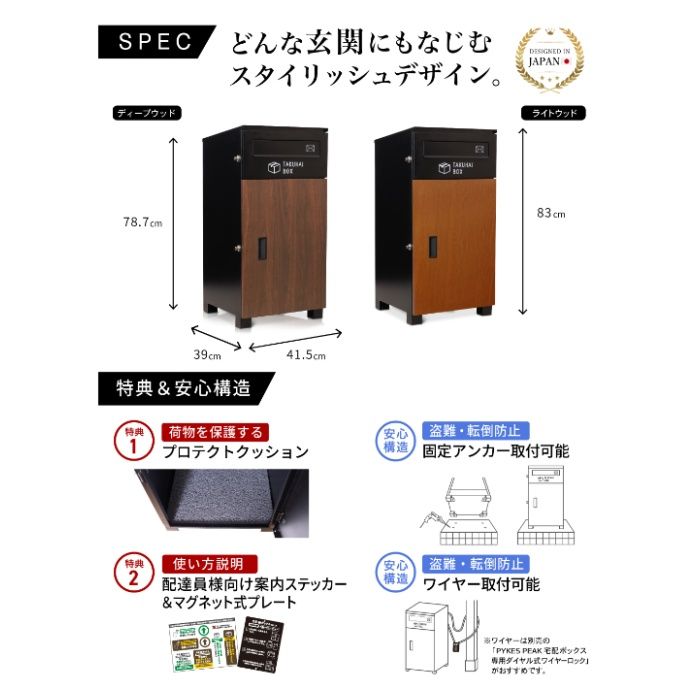 PYKES PEAK ポスト一体型宅配ボックス ライトウッドの説明画像6