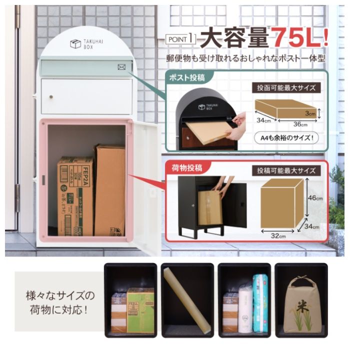 PYKES PEAK ポスト一体型宅配ボックス 波月　チャコールブラックの説明画像3