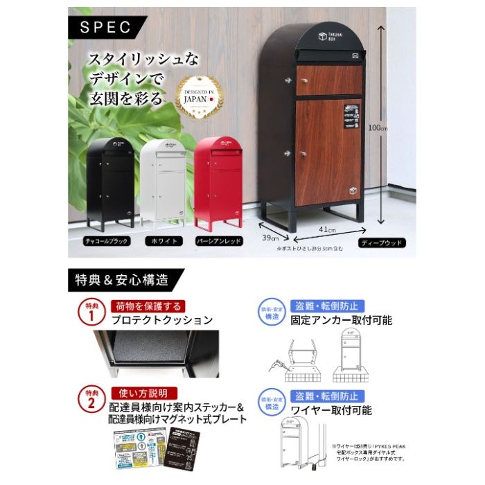 PYKES PEAK ポスト一体型宅配ボックス 波月　ディープウッドの説明画像6