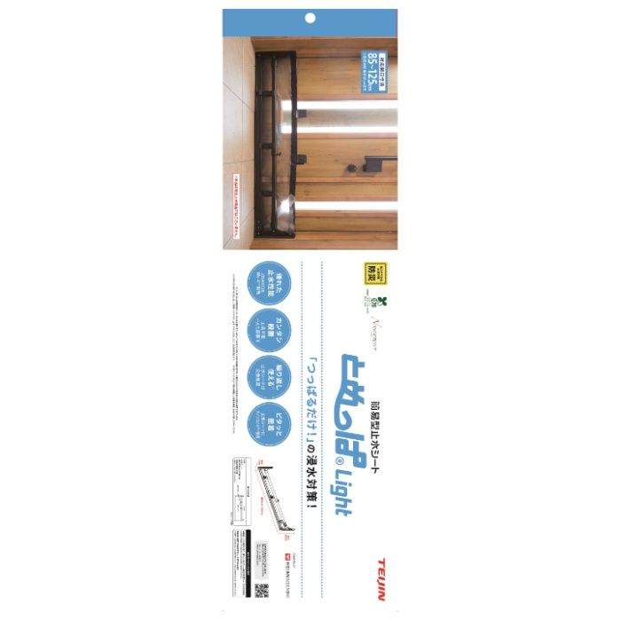 平安伸銅工業 とめっぱlight 85cm 125cmの説明画像2