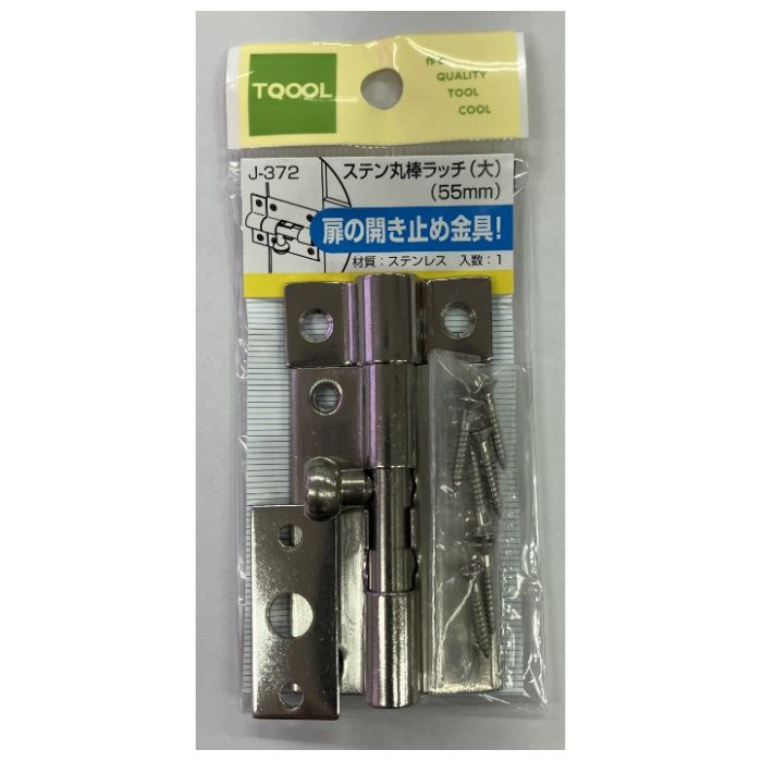ハイロジック ステン丸棒ラッチ 大　1個入の説明画像2