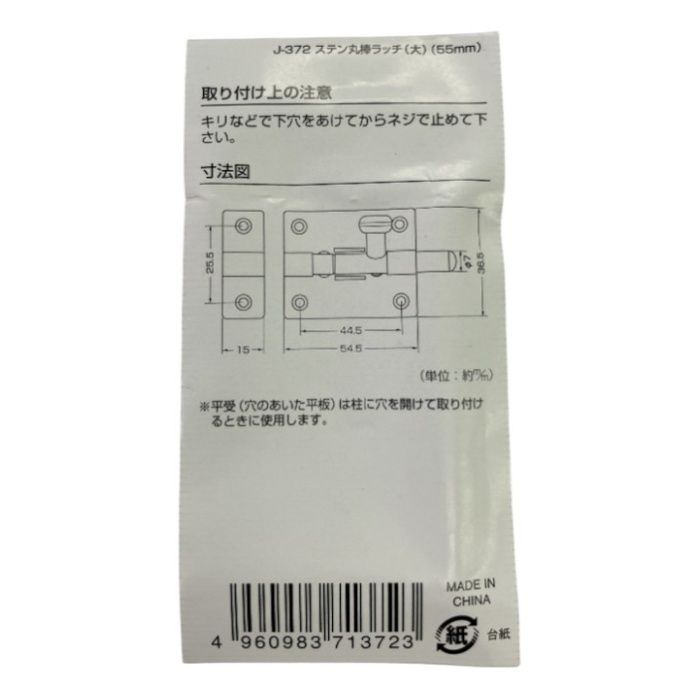 ハイロジック ステン丸棒ラッチ 大　1個入の説明画像3