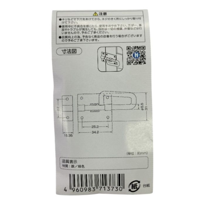 ハイロジック 塗Pラッチ 小　1個入の説明画像3