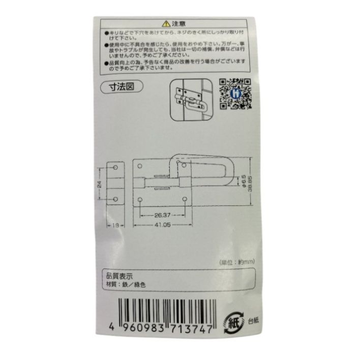 ハイロジック 塗Pラッチ 中　1個入の説明画像3
