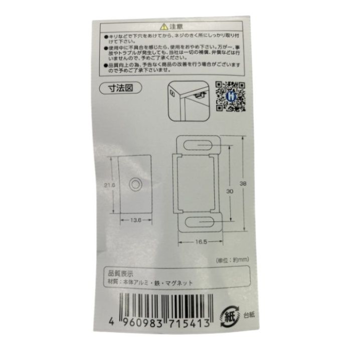 ハイロジック マグネットキャッチ M-40　1個入の説明画像3
