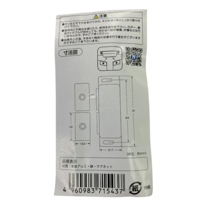 ハイロジック マグネットキャッチ M-80　1個入の説明画像3