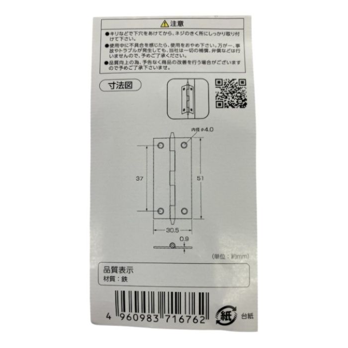 ハイロジック 家具用蝶番 51mm　2枚入の説明画像3