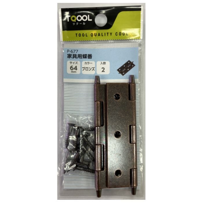 ハイロジック 家具用蝶番 64mm　2枚入の説明画像2