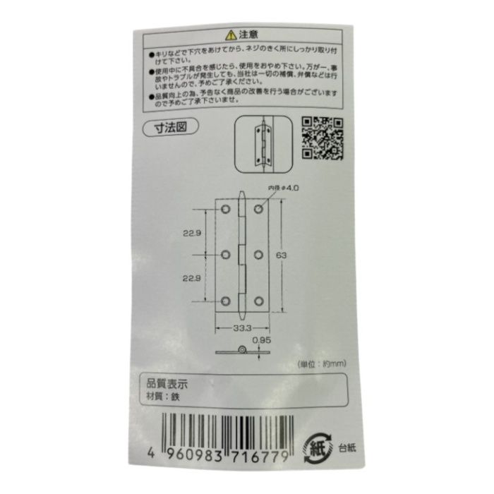 ハイロジック 家具用蝶番 64mm　2枚入の説明画像3