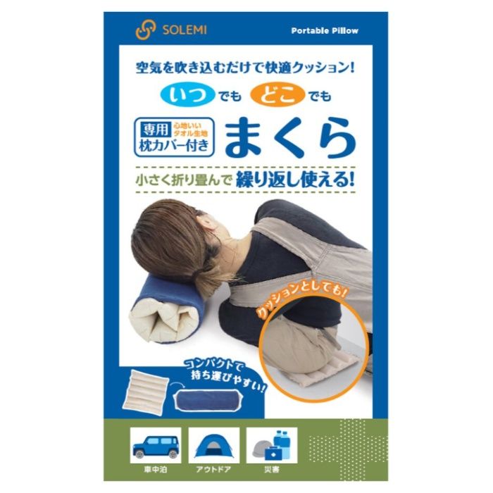 丸山製作所 いつどこ枕 専用枕カバー付き