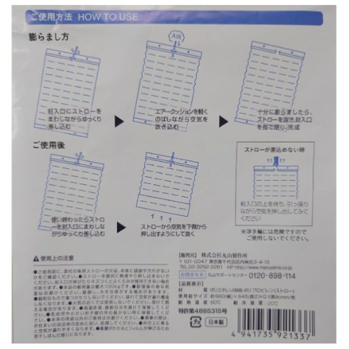 丸山製作所 ラクラク　エアークッション 190x65cmの説明画像2