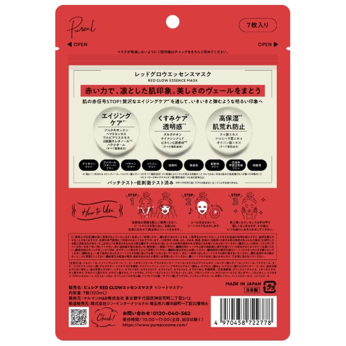 マルマンH&B ピュレア レッドグロウエッセンスマスク 1枚120ml×7枚の説明画像2