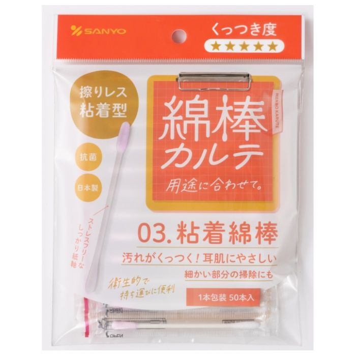 SANYO 綿棒カルテ 03.粘着綿棒 50本