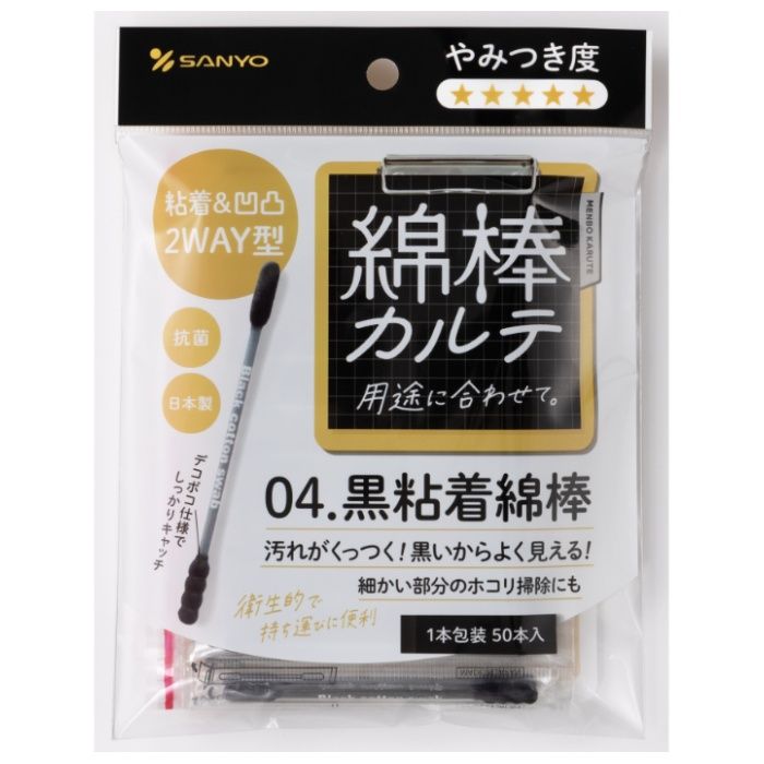 SANYO 綿棒カルテ 04.黒粘着綿棒 50本