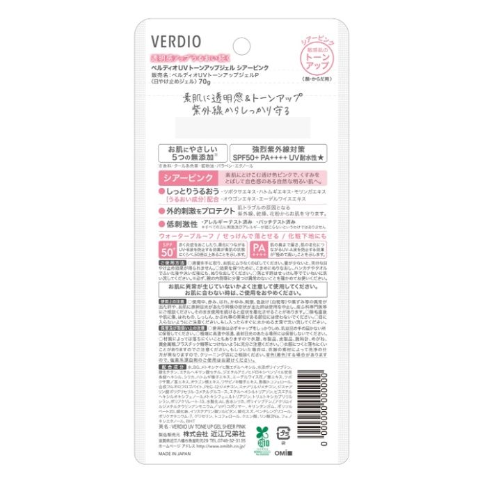 近江兄弟社 VERDIO(ベルディオ) UVトーンアップジェル シアーピンク 70gの説明画像2