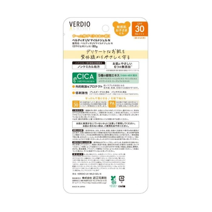 近江兄弟社 VERDIO(ベルディオ) UVマイルドジェルN 80gの説明画像2