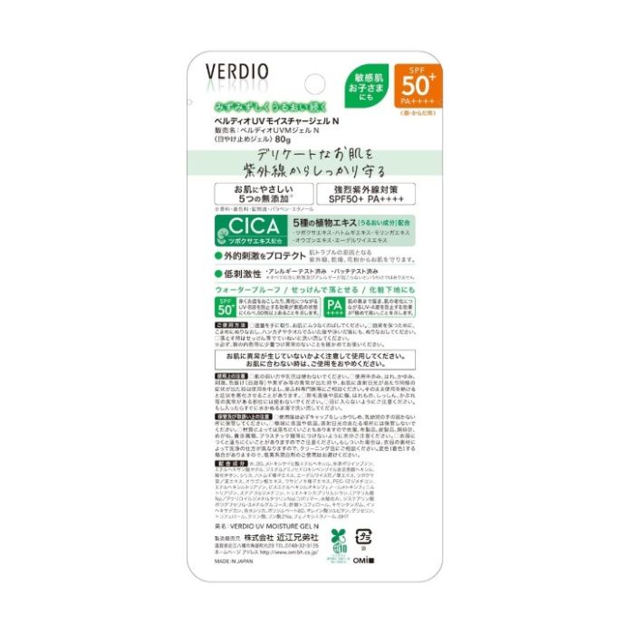 近江兄弟社 VERDIO(ベルディオ) UVモイスチャージェルN 80gの説明画像2