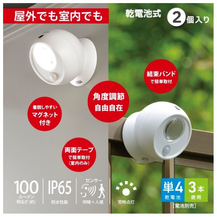 オーム電機 センサーボールライト2個入白 LT-SOW10-W 2Pの説明画像2
