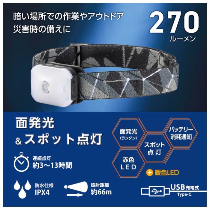 オーム電機 充電式マルチヘッドライト LC-C27A7の説明画像2