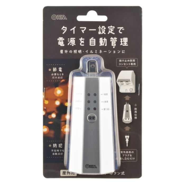 オーム電機 屋外用タイマースイッチ HS-A240B
