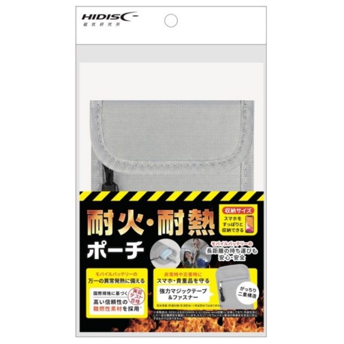 HIDISC 耐火ポーチ HD-EPB02