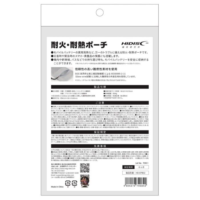 HIDISC 耐火ポーチ HD-EPB02の説明画像2