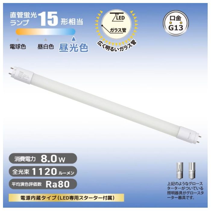 オーム電機 直管LEDランプ 15形相当 昼光色 グロースターター器具専用 LDF15SS・D/8/11　7Cの説明画像2