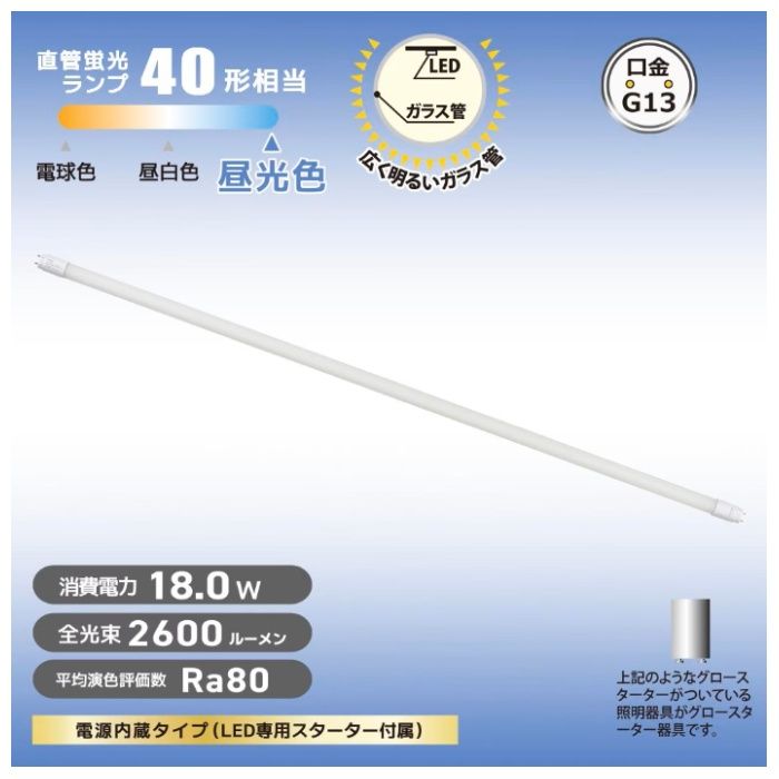 オーム電機 直管LEDランプ 40形相当 昼光色 グロースターター器具専用 LDF40SS・D/18/26　7Cの説明画像2