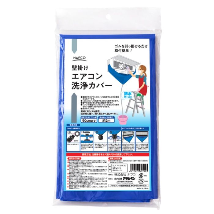 アサヒペン Nエアコン洗浄カバー 110CM幅