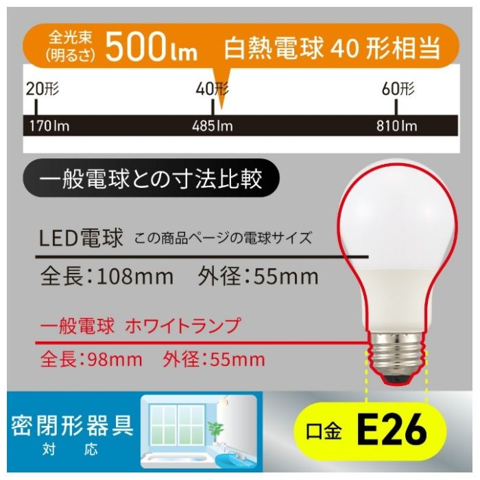 オーム電機 LED電球A E26 40形 電球色 LDA4L-G AG5Nの説明画像5