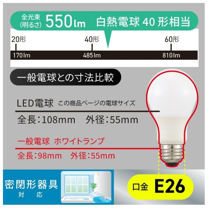 オーム電機 LED電球A E26 40形 昼光色 LDA4D-G AG5Nの説明画像5