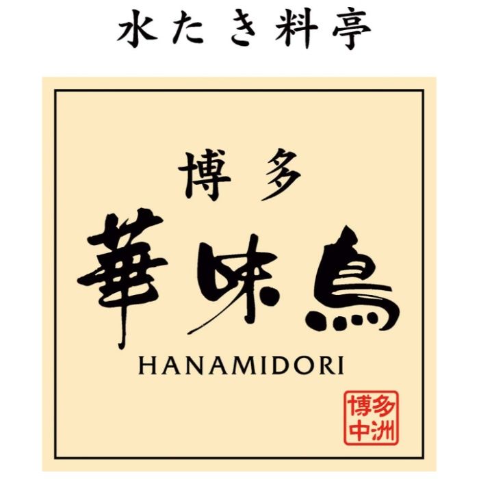 【RCS-8】【母の日】「博多華味鳥」料亭のカレー-承り締切:2026年4月30日の説明画像3