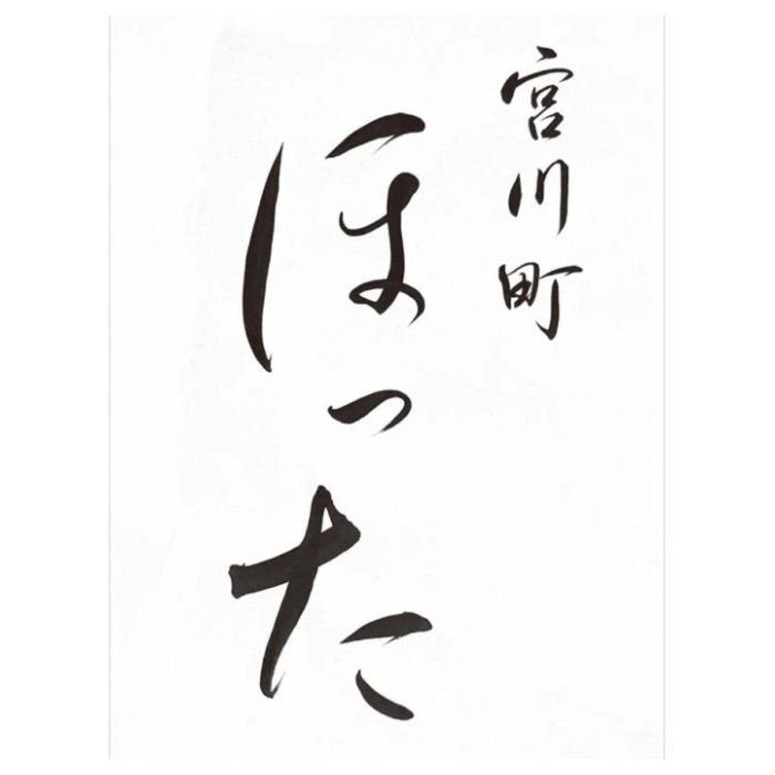 【A4-1B】【母の日】清水五条 京料理「ほった」監修 うなぎ蒲焼-承り締切:2026年4月30日の説明画像3
