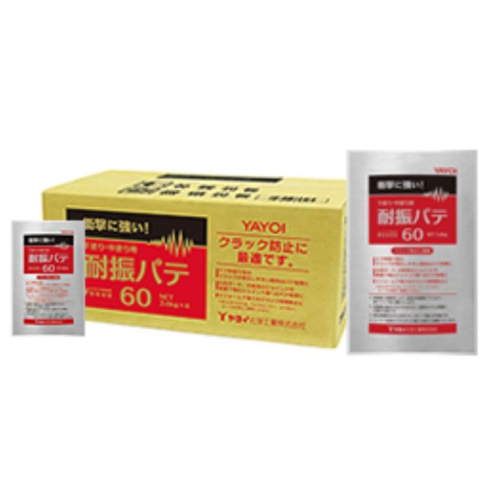 耐振パテ60 800g