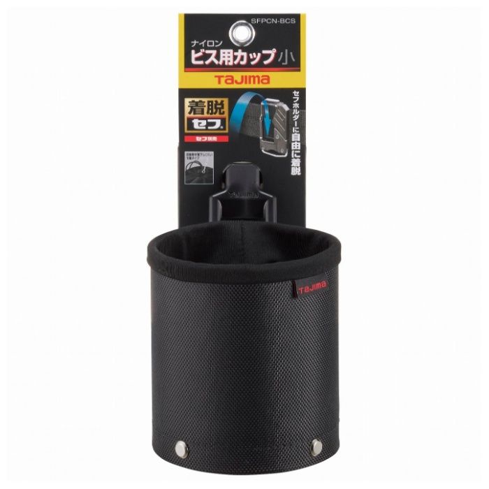 タジマ セフポーチ ナイロン ビス用カップ 小 SFPCN-BCS