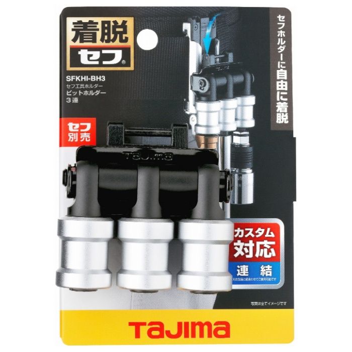 タジマ セフ工具ホルダー ビットホルダー 3連 SFKHI-BH3