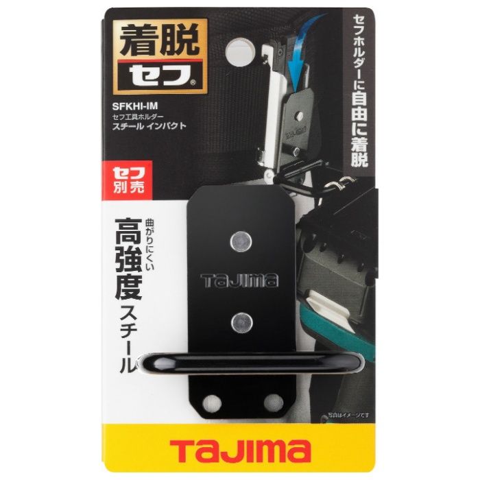 タジマ セフ工具ホルダースチール インパクト SFKHI-IM