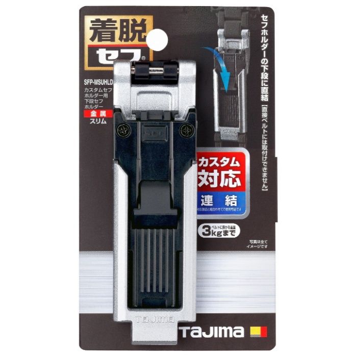 タジマ カスタムセフホルダー用下段セフホルダー 金属 スリム SFP-MSUHLD