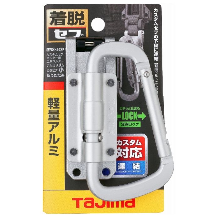 タジマ カスタムセフホルダー用工具ホルダーアルミ スリムカラビナ小 折りたたみ SFPSKHA-CSF