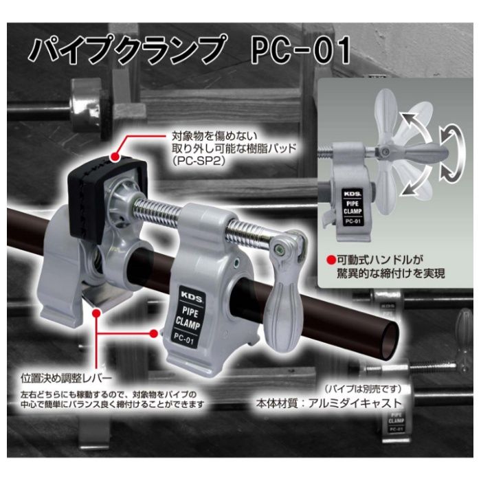 KDS パイプクランプ PC-01の説明画像2