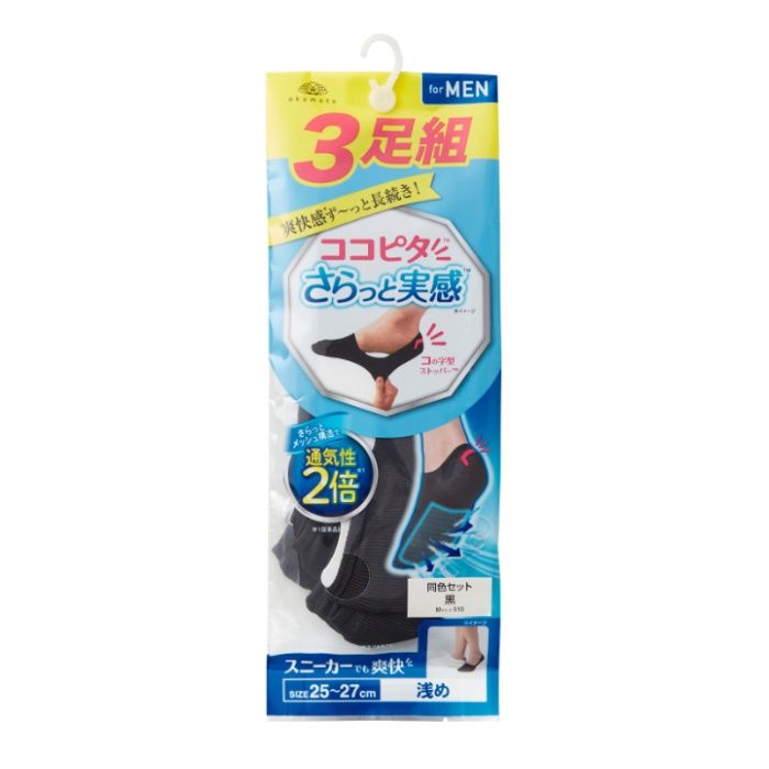 岡本 ココピタプラス さらっと実感 ニットタイプ  スニーカー丈  浅め for MEN ブラック 3足 25-27cm