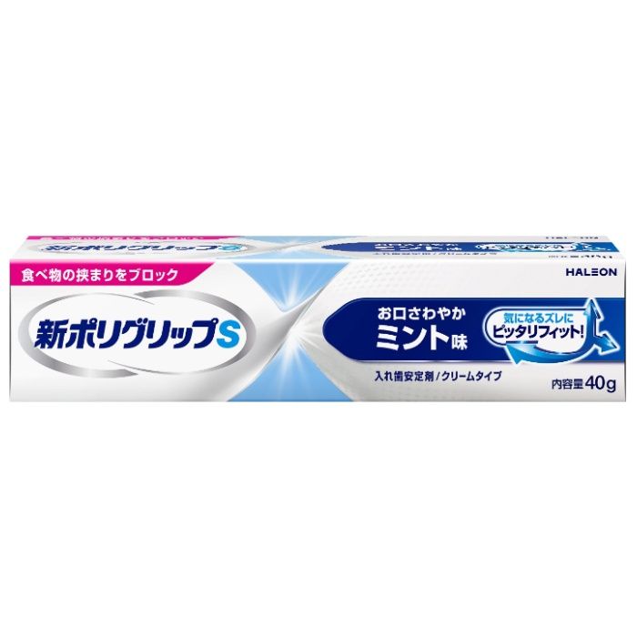 新ポリグリップS 40g