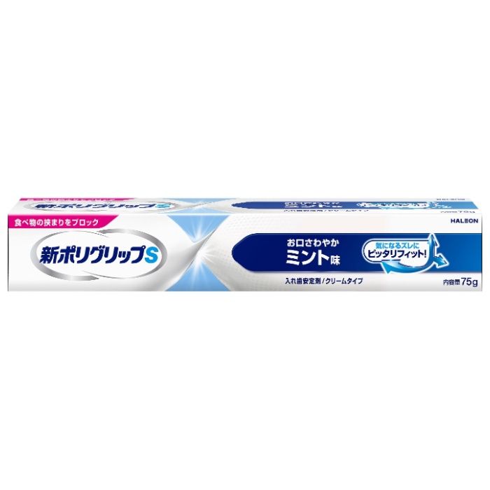 新ポリグリップS 75g